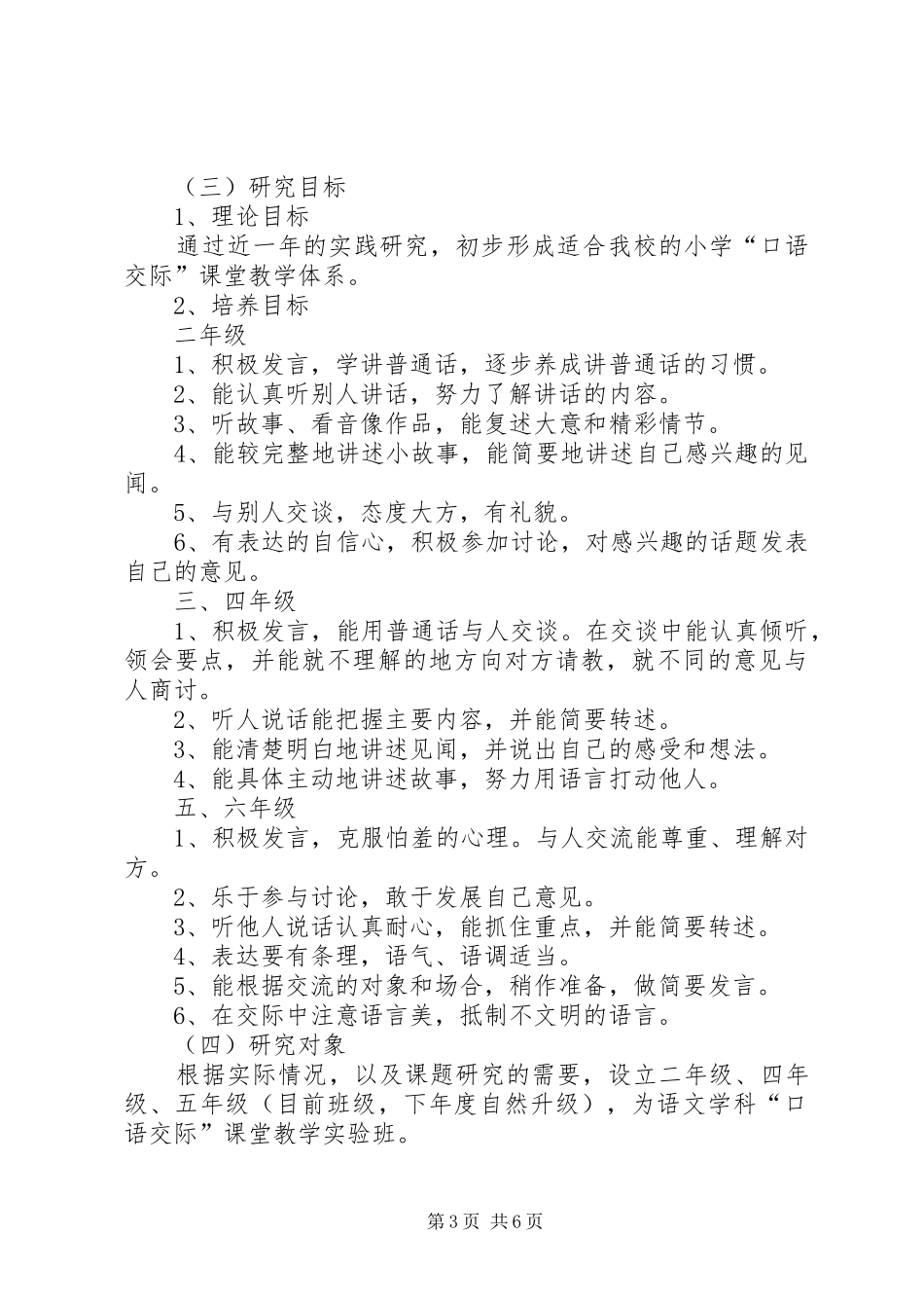 “口语交际”专题研究阶段总结 (3)_第3页