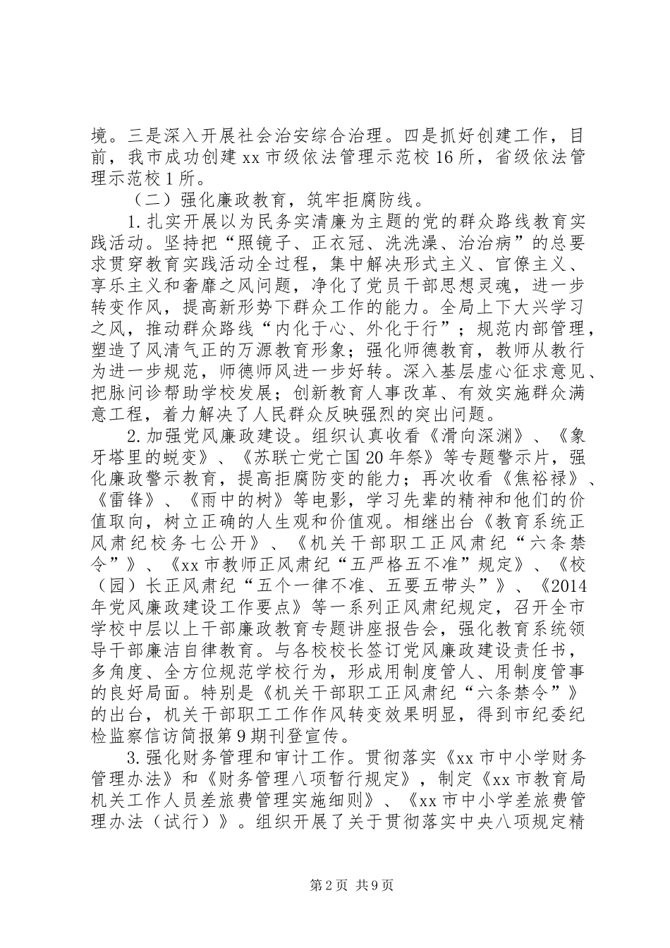 XX年教育局教育发展工作总结_第2页