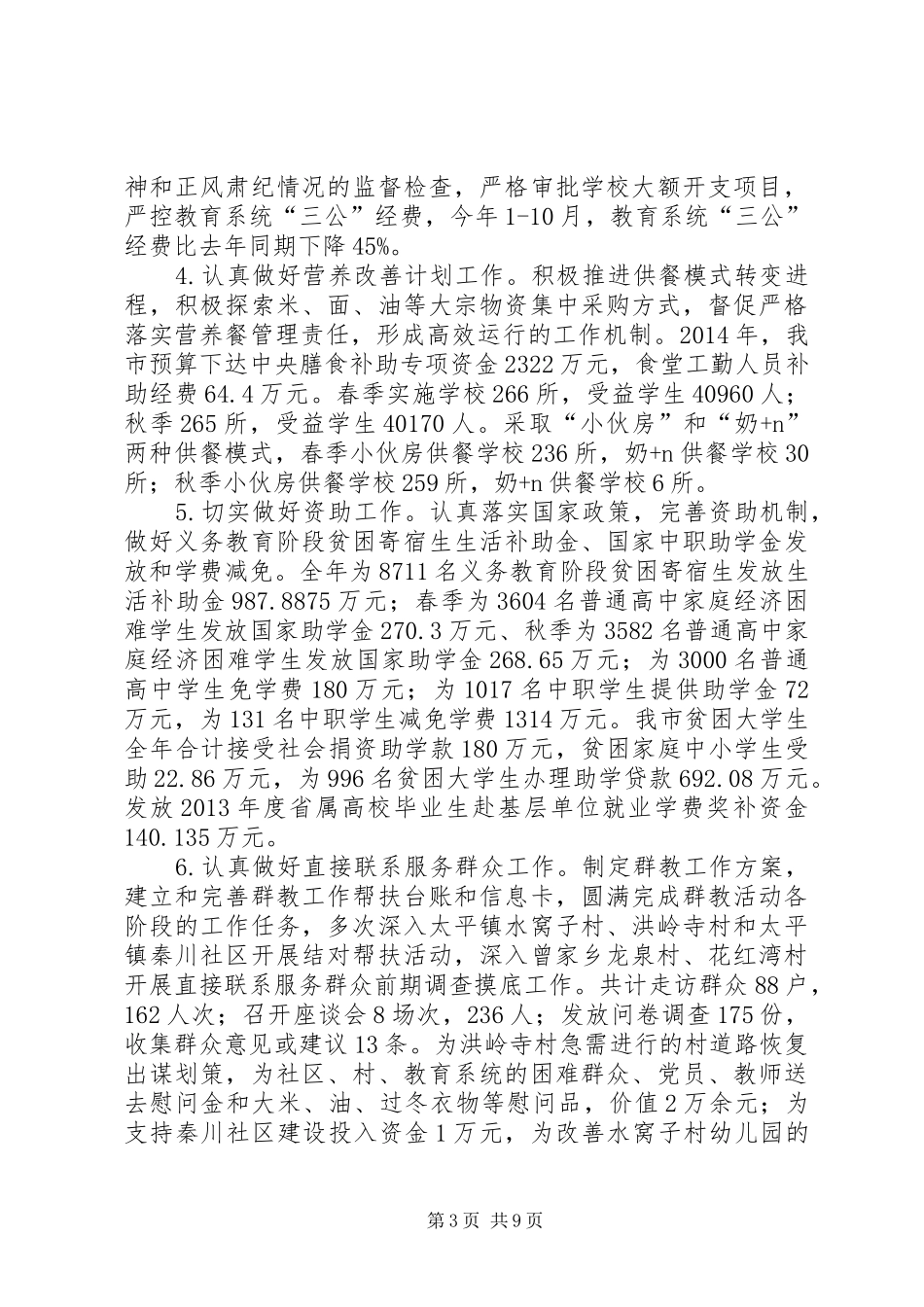 XX年教育局教育发展工作总结_第3页