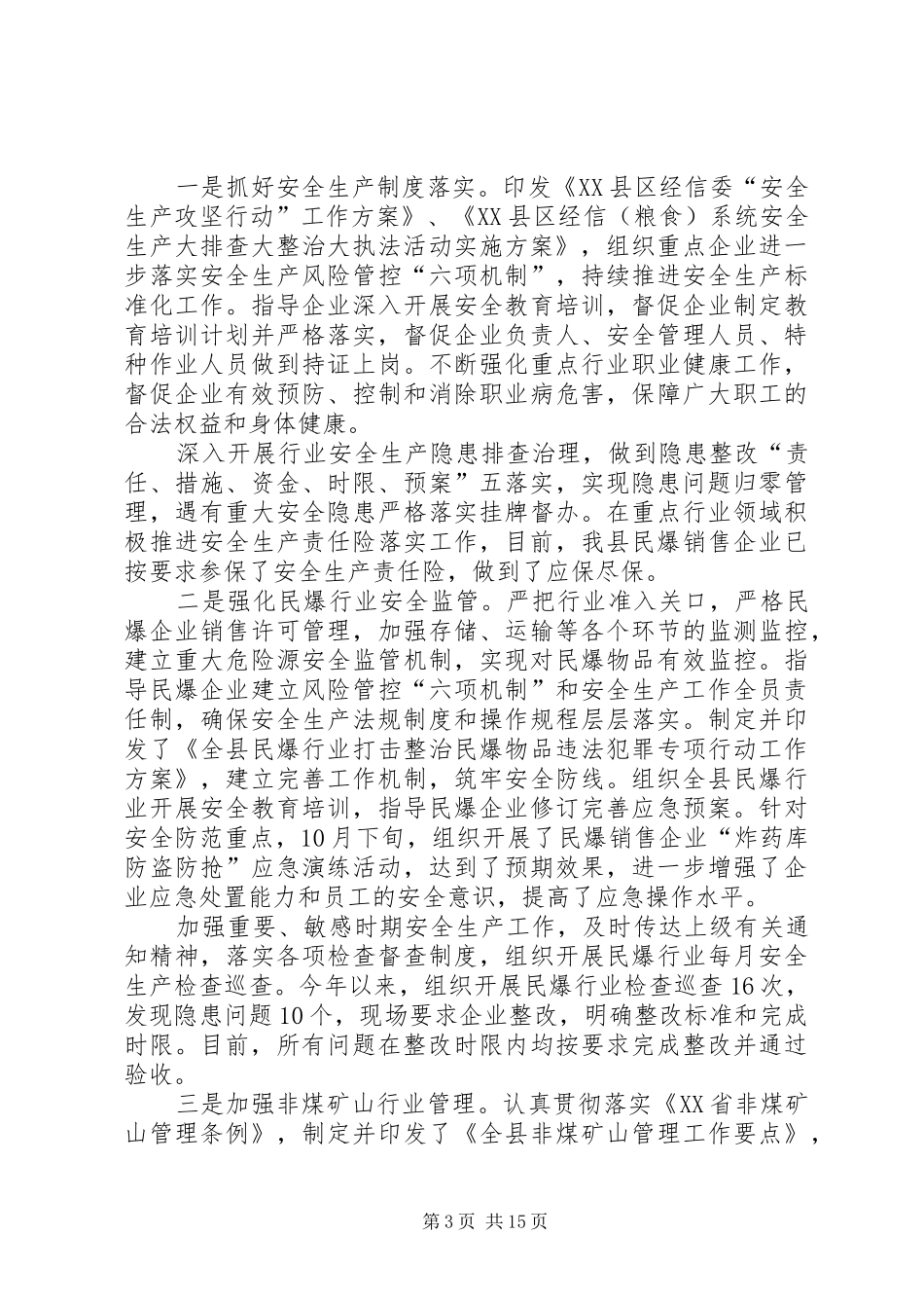 [XX年度安全月工作总结]XX年度个人工作总结_第3页