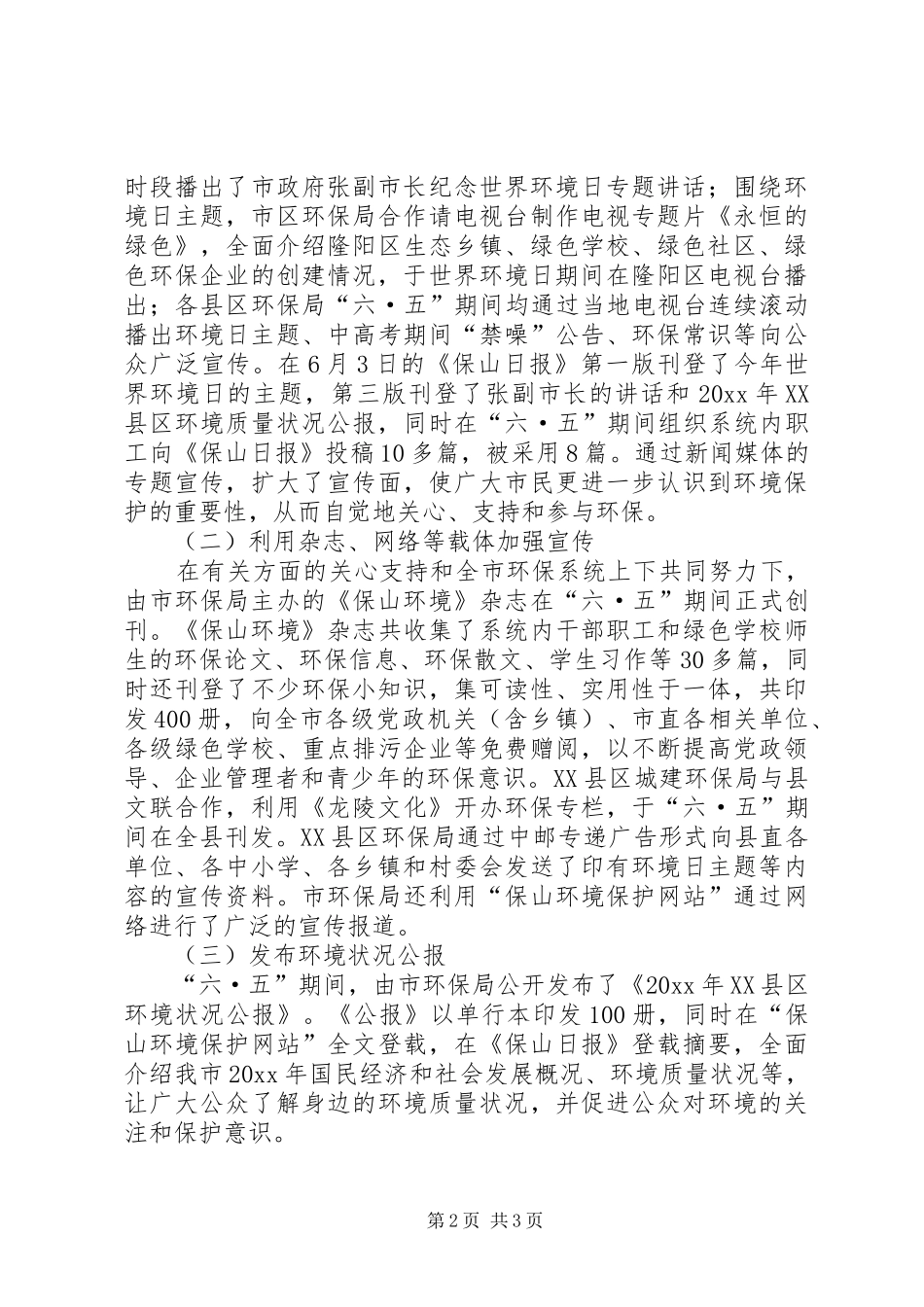 “六·五”世界环境日宣传活动工作总结_第2页