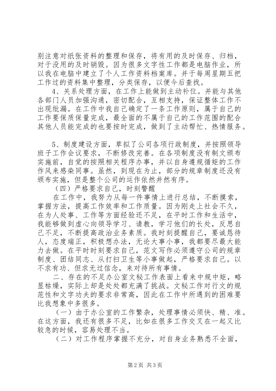 XX年上半年办公室文秘个人总结_第2页