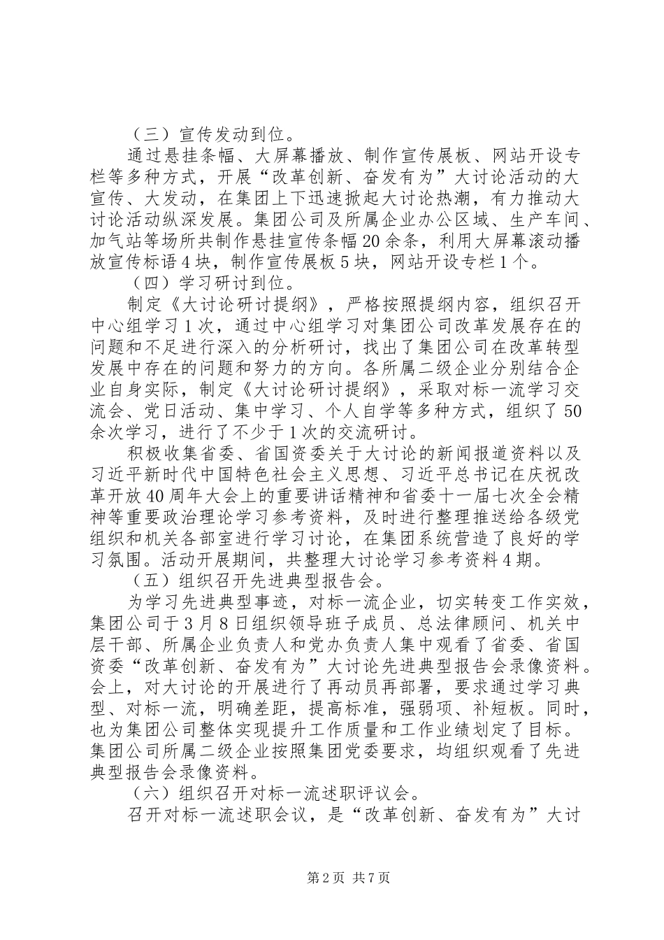 XX集团“改革创新、奋发有为”大讨论活动总结_第2页