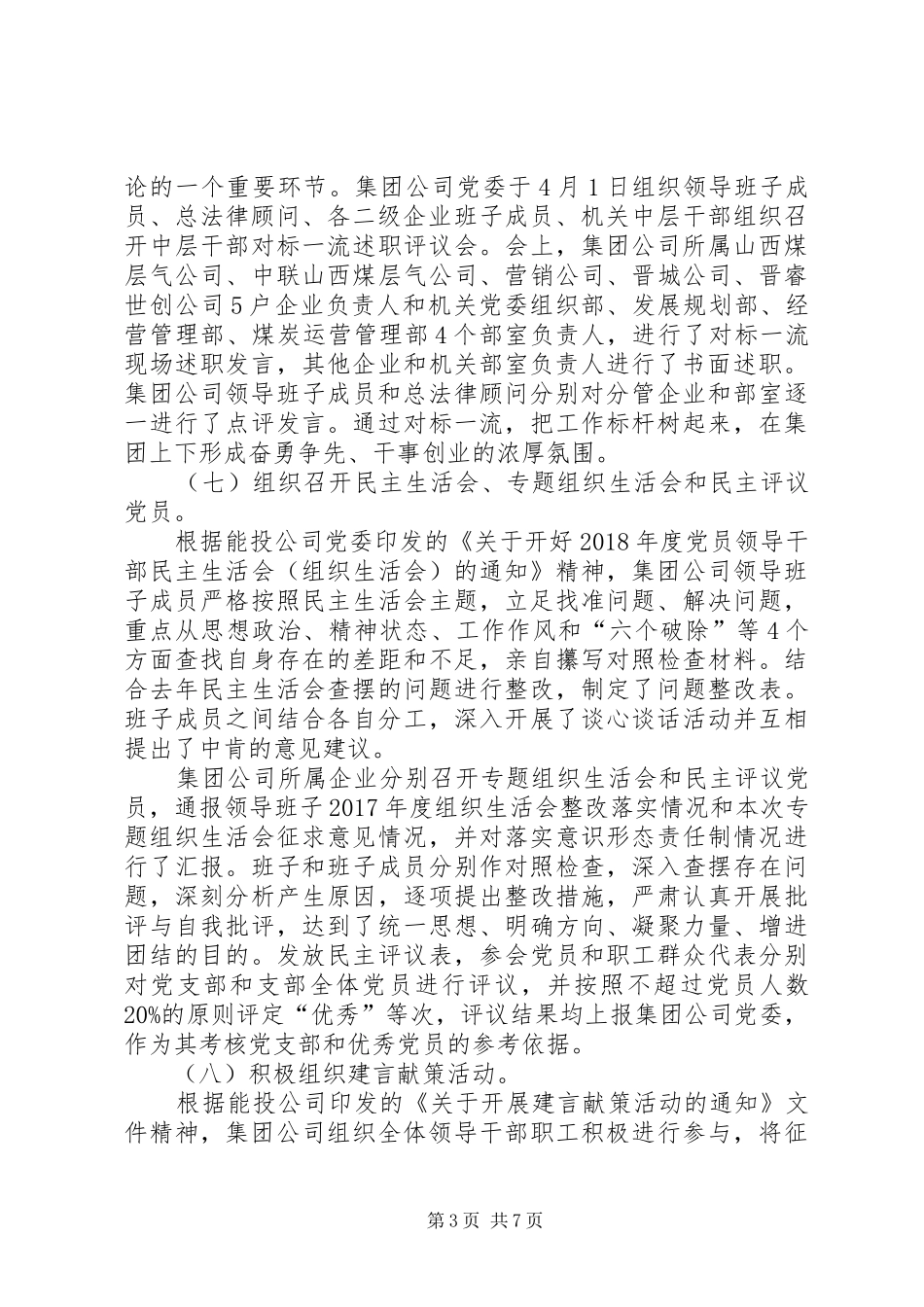 XX集团“改革创新、奋发有为”大讨论活动总结_第3页