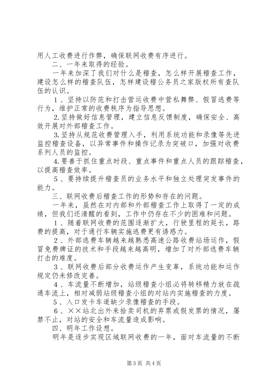 公路稽查组工作总结_第3页