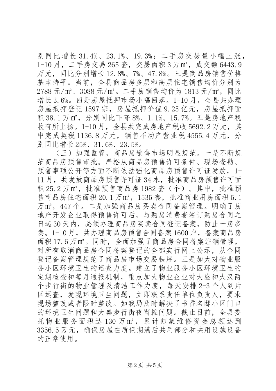 乡镇房产管理局年度工作总结_第2页