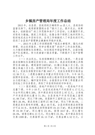 乡镇房产管理局年度工作总结