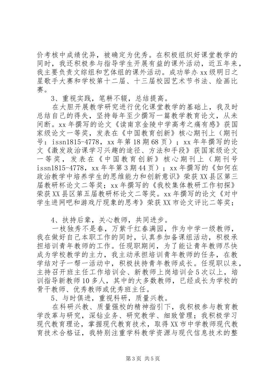 中学高级教师个人工作总结_第3页