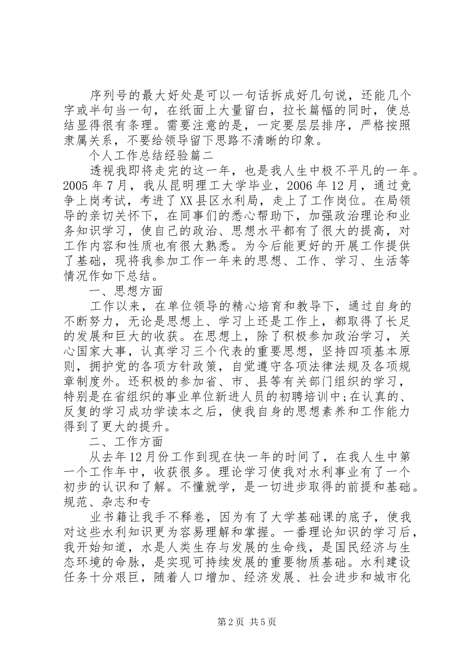 个人工作总结经验_第2页
