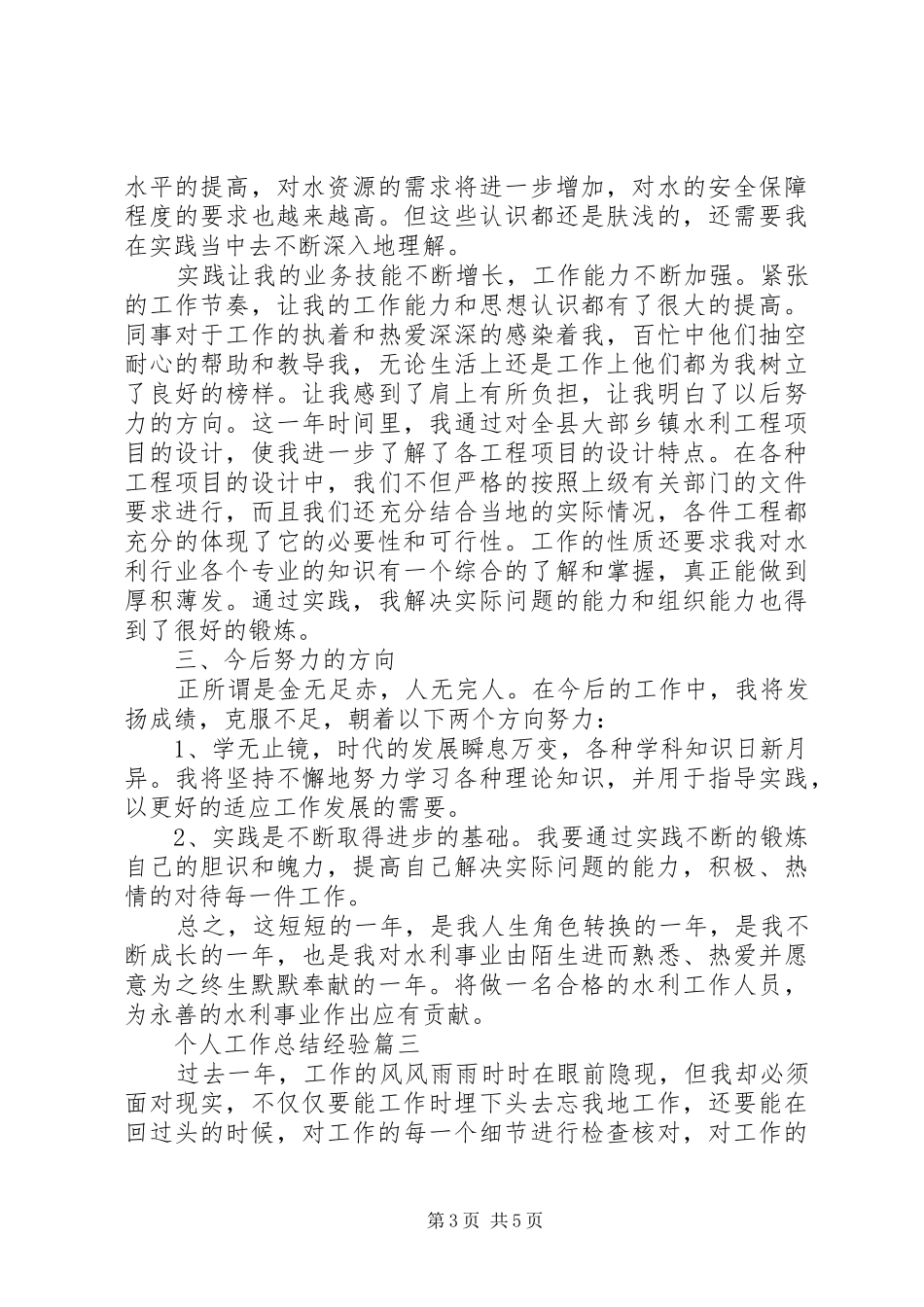 个人工作总结经验_第3页