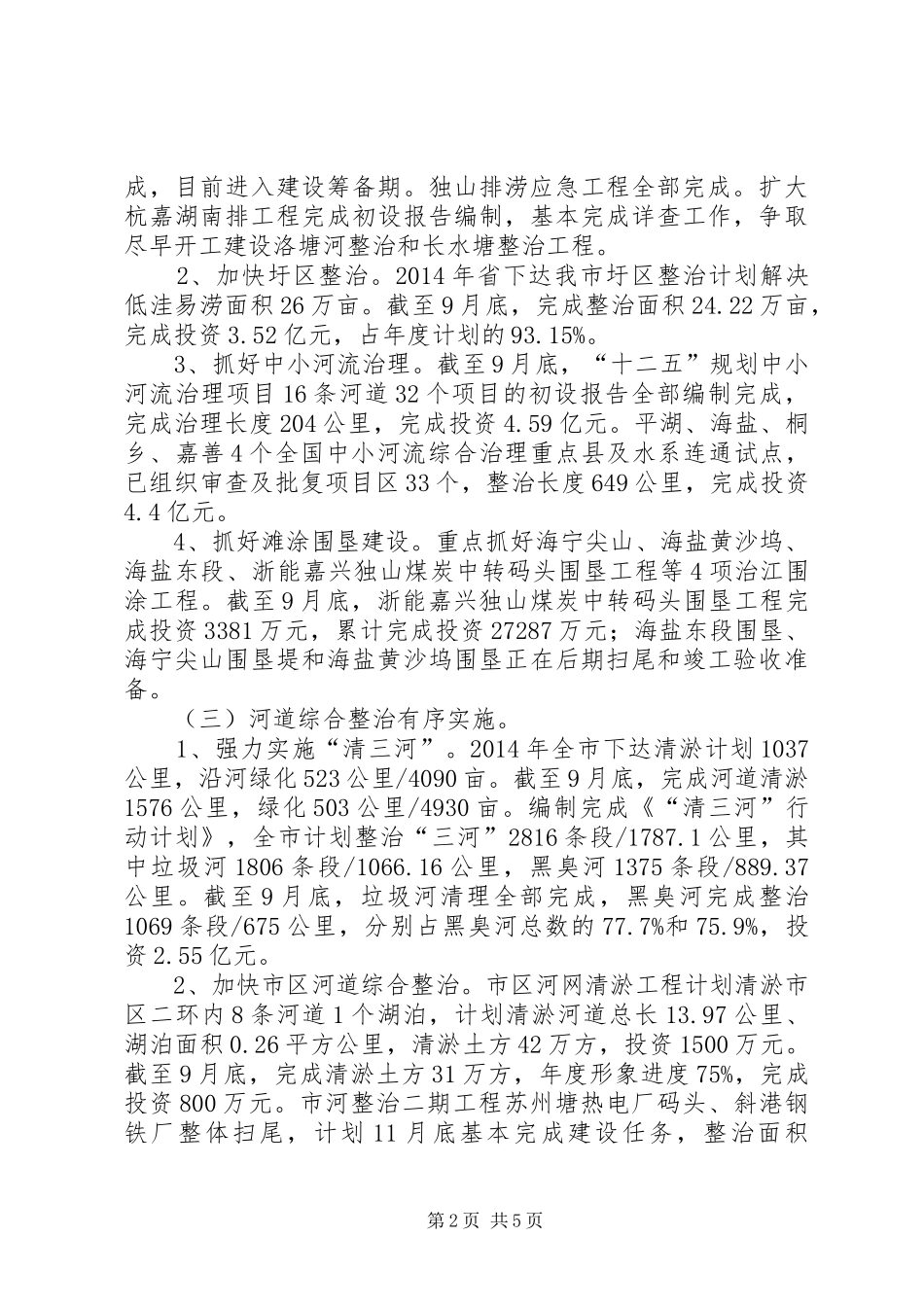 XX年市水利局年度工作总结_第2页