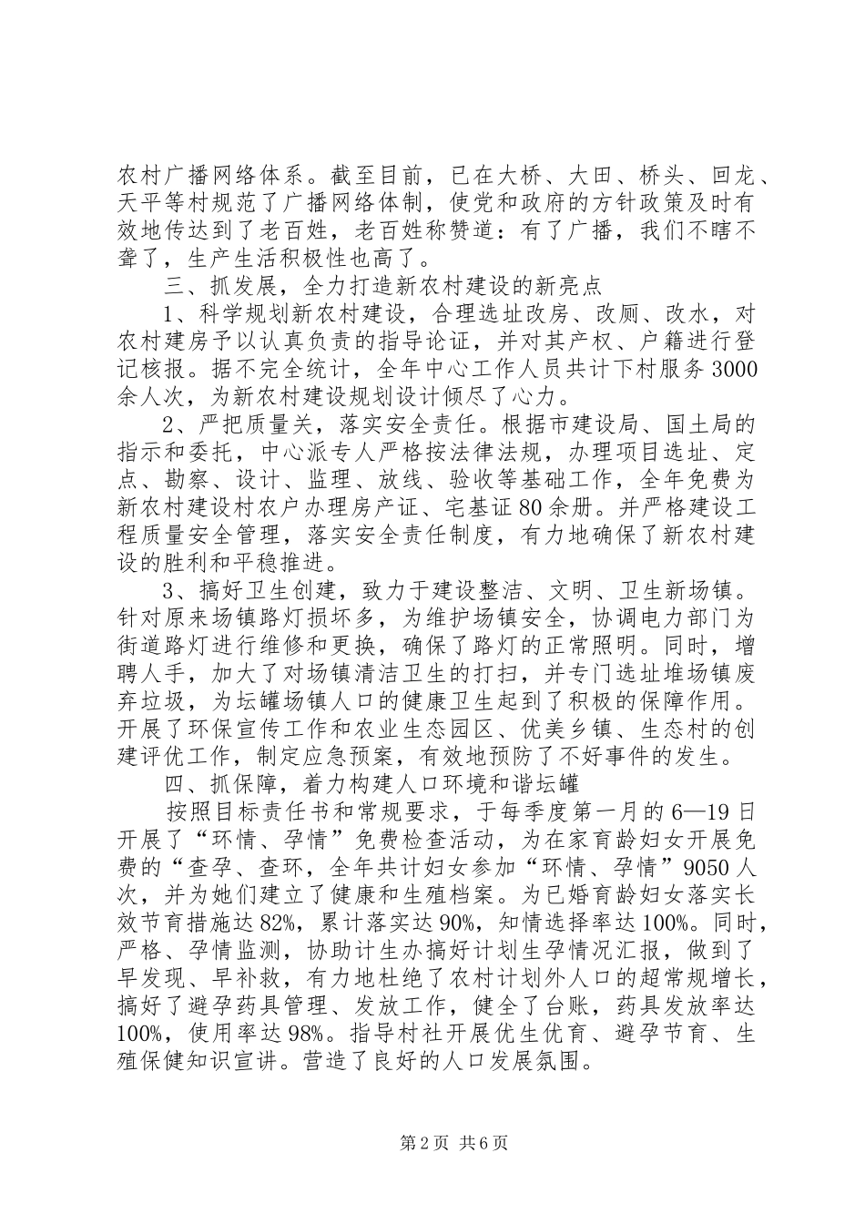 乡镇社会事业服务中心工作总结范文_第2页