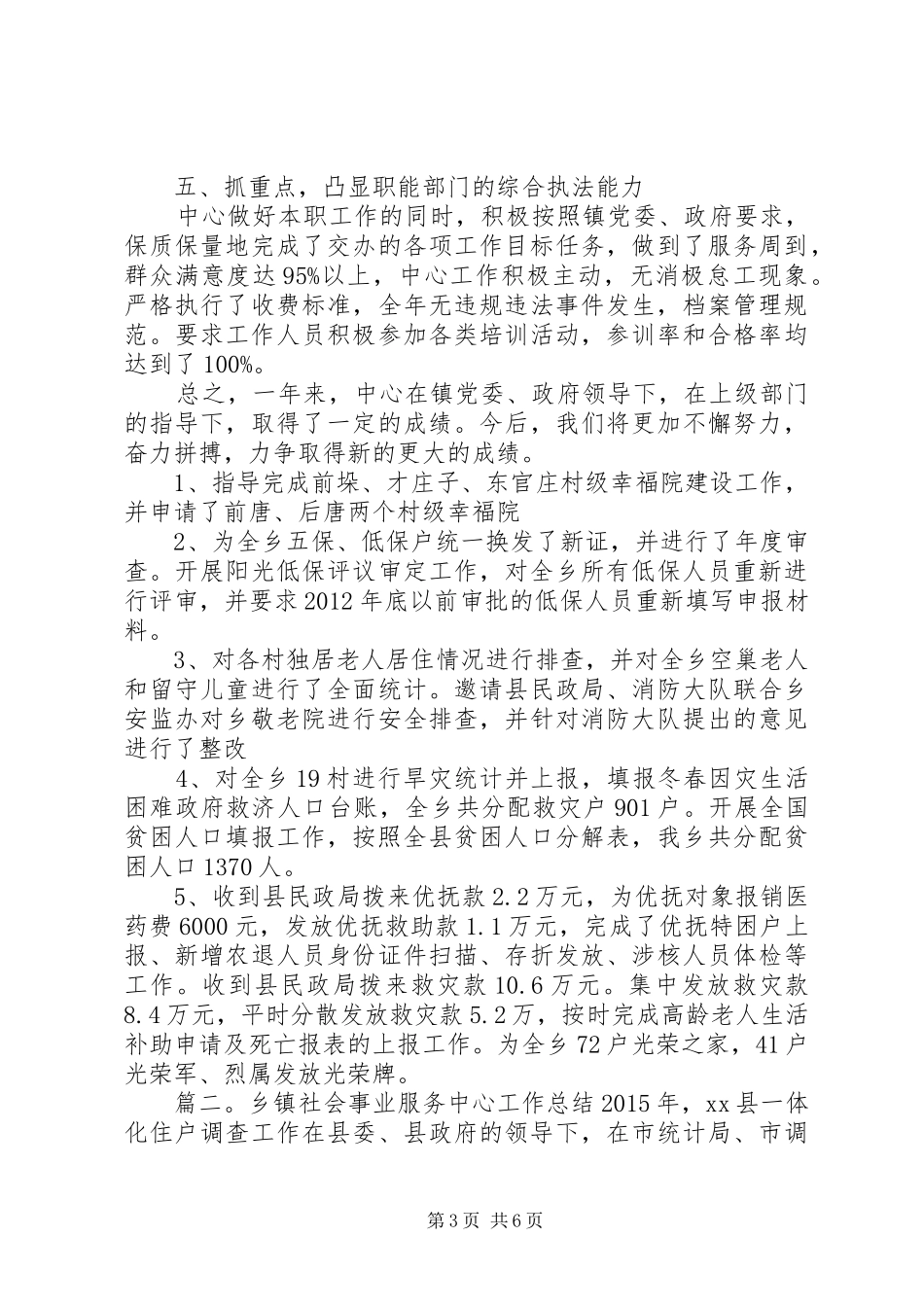 乡镇社会事业服务中心工作总结范文_第3页
