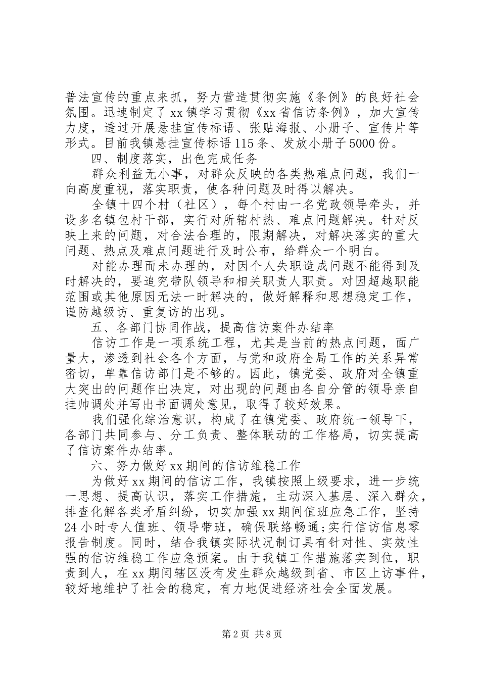 XX年最新乡镇信访工作总结_第2页