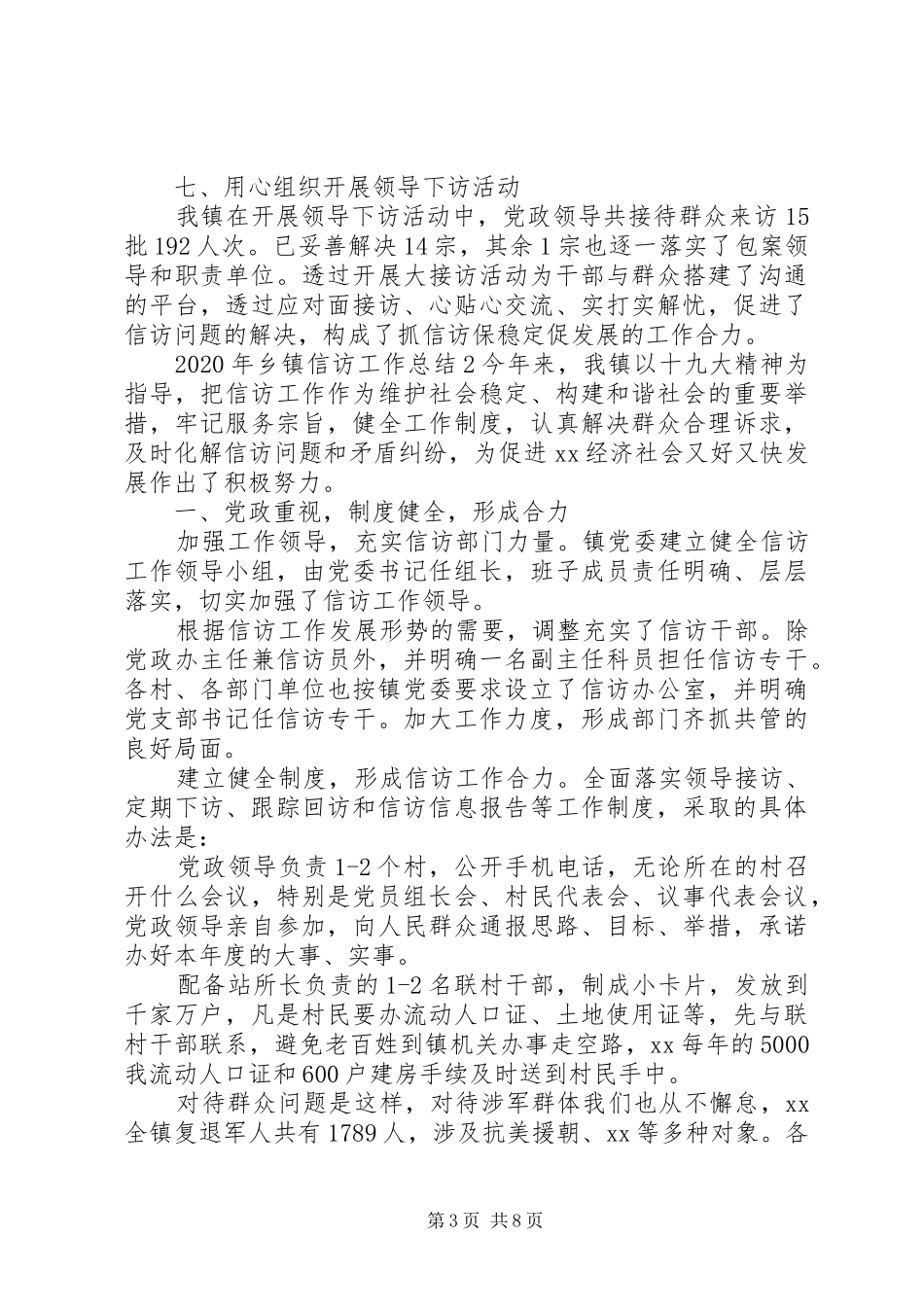 XX年最新乡镇信访工作总结_第3页