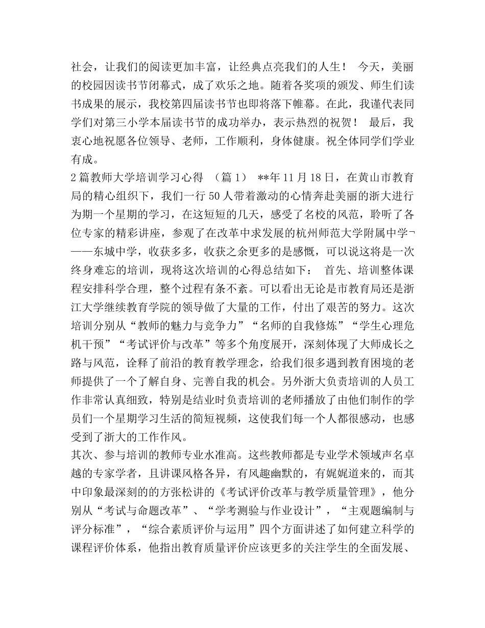 [读书节闭幕式发言稿汇编] 读书节闭幕式发言稿 _第2页