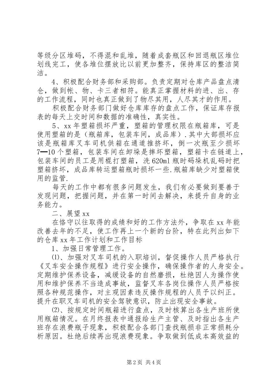 XX年公司基层管理者年终总结范文_第2页