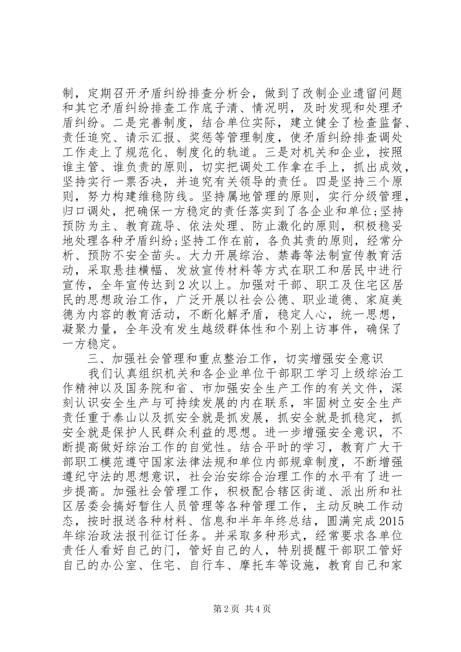 XX年社会治安综合治理工作总结 (3)_第2页