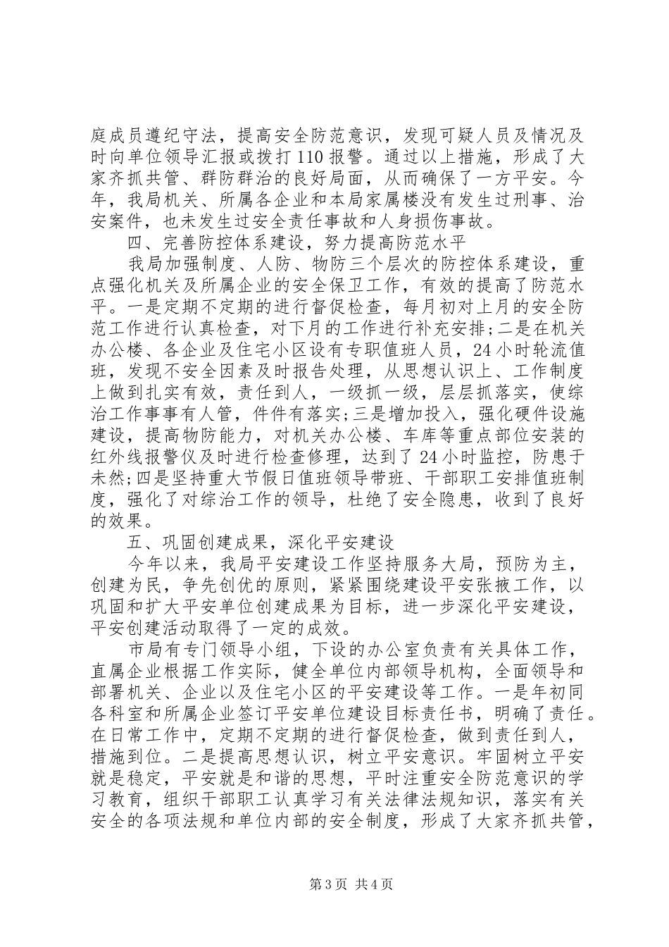 XX年社会治安综合治理工作总结 (3)_第3页