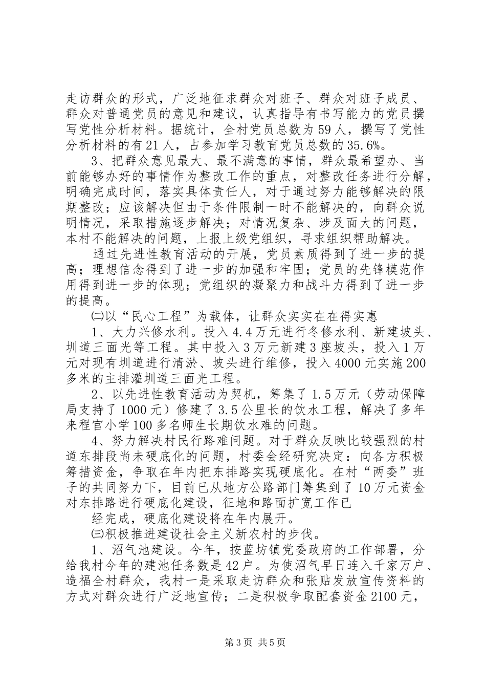 下派驻村干部个人村建工作总结总结_第3页