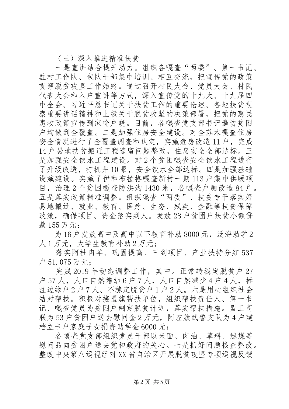 XX年度扶贫工作总结_第2页