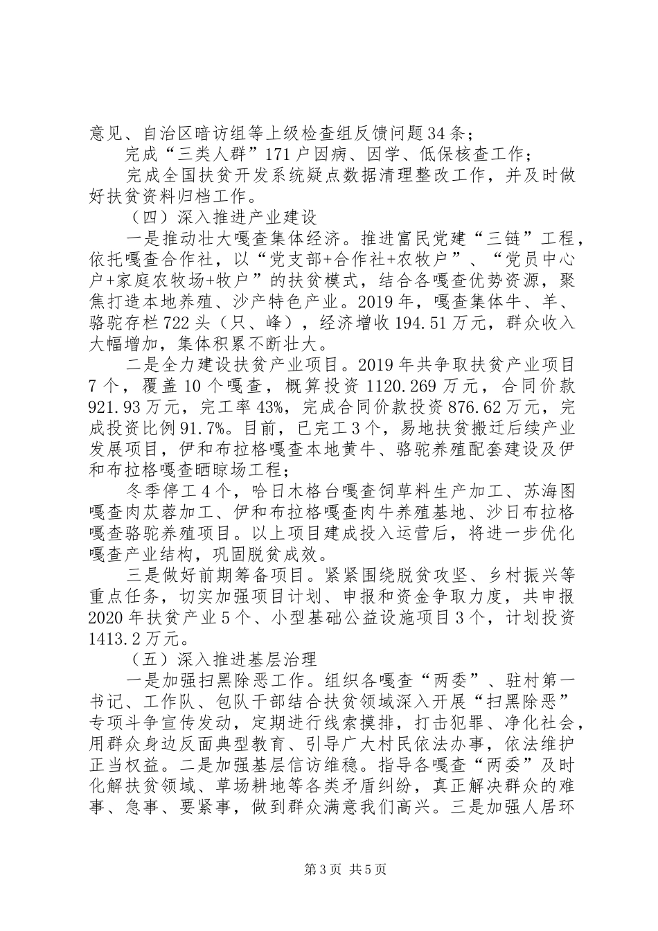 XX年度扶贫工作总结_第3页