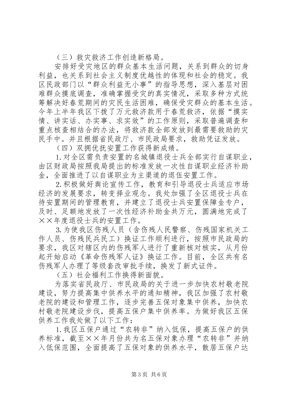 ××年民政工作总结暨××年工作思路_第3页