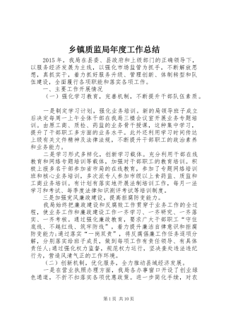 乡镇质监局年度工作总结