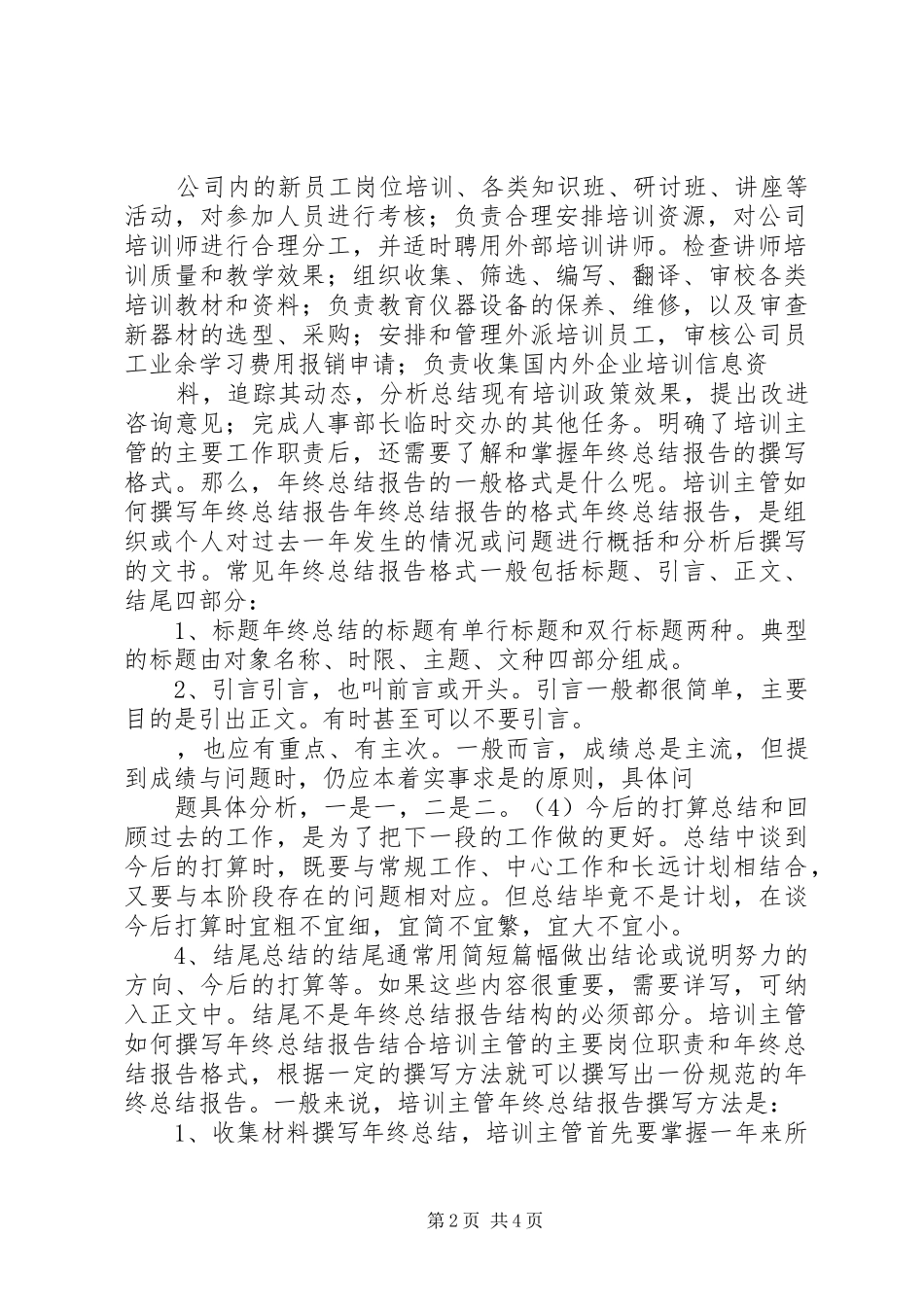 主管如何撰写年终总结报告范文_第2页