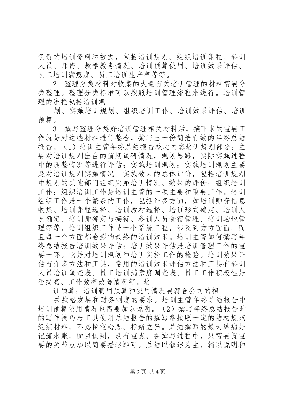 主管如何撰写年终总结报告范文_第3页