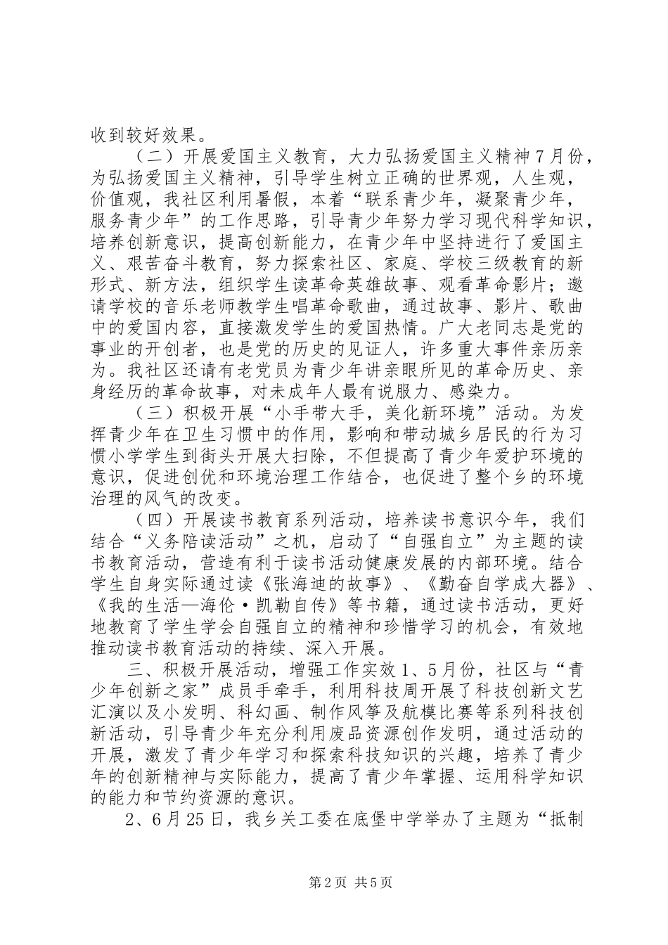 XX年乡镇关工工作总结_第2页