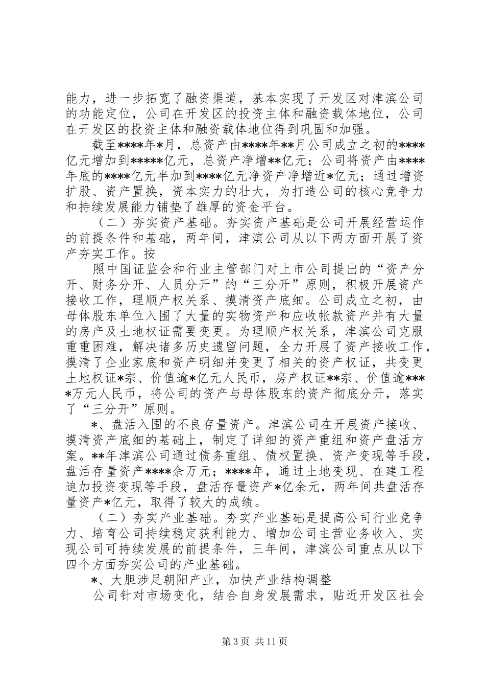 XX集团公司三年工作总结_第3页