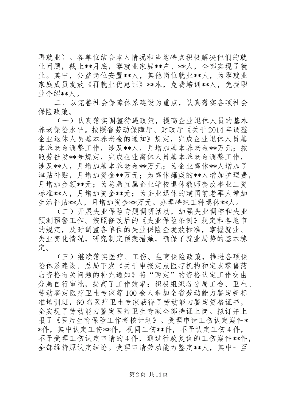 人劳党建工作总结_第2页