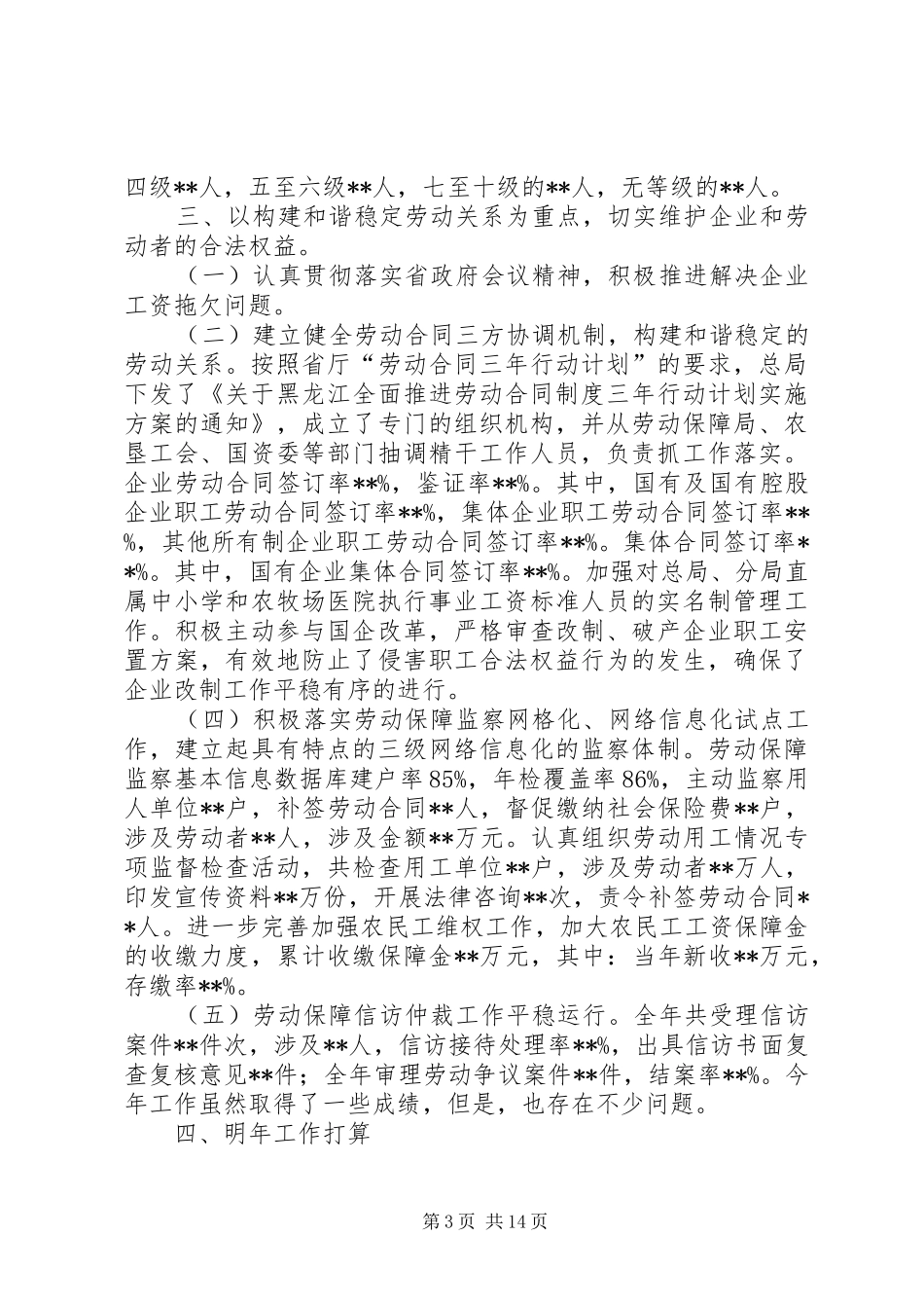 人劳党建工作总结_第3页