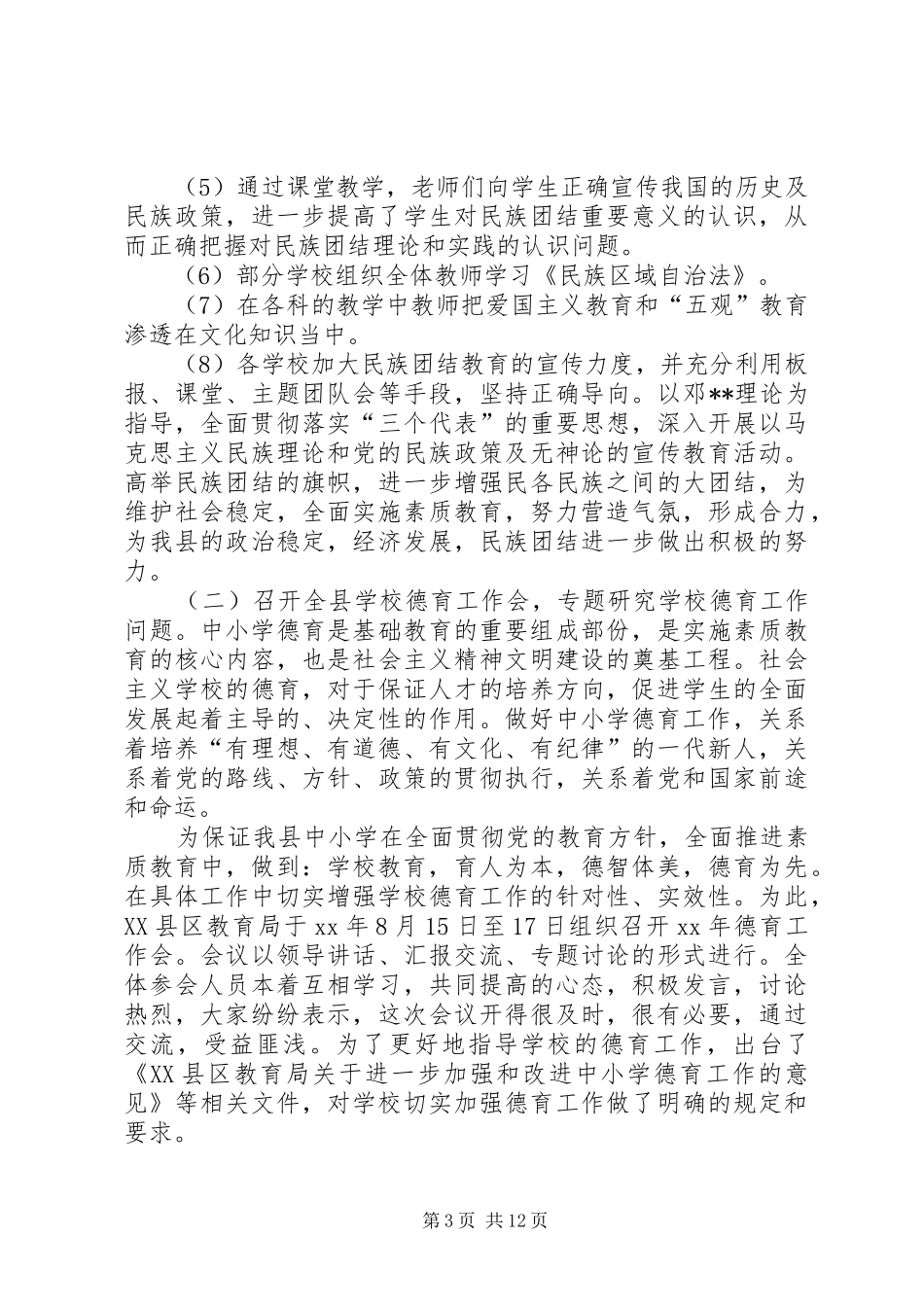 XX年县教育局年终教育工作目标管理考评总结范文_第3页