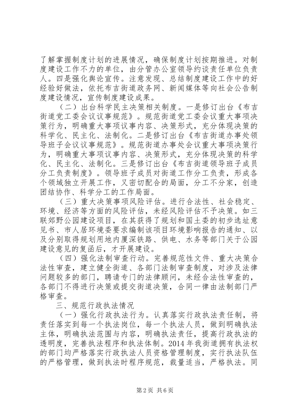 XX年街道依法行政工作总结_第2页
