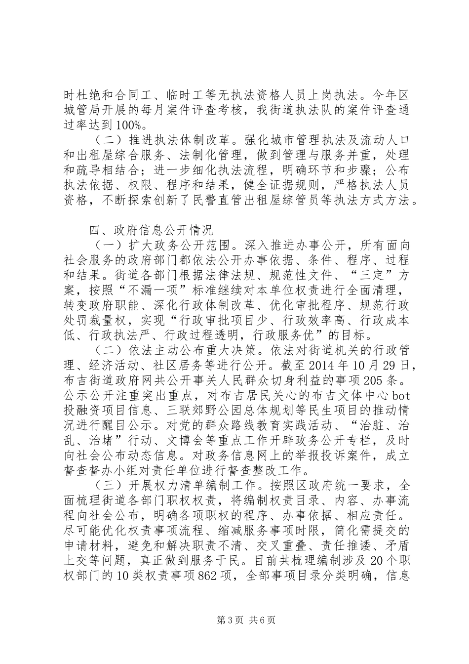 XX年街道依法行政工作总结_第3页