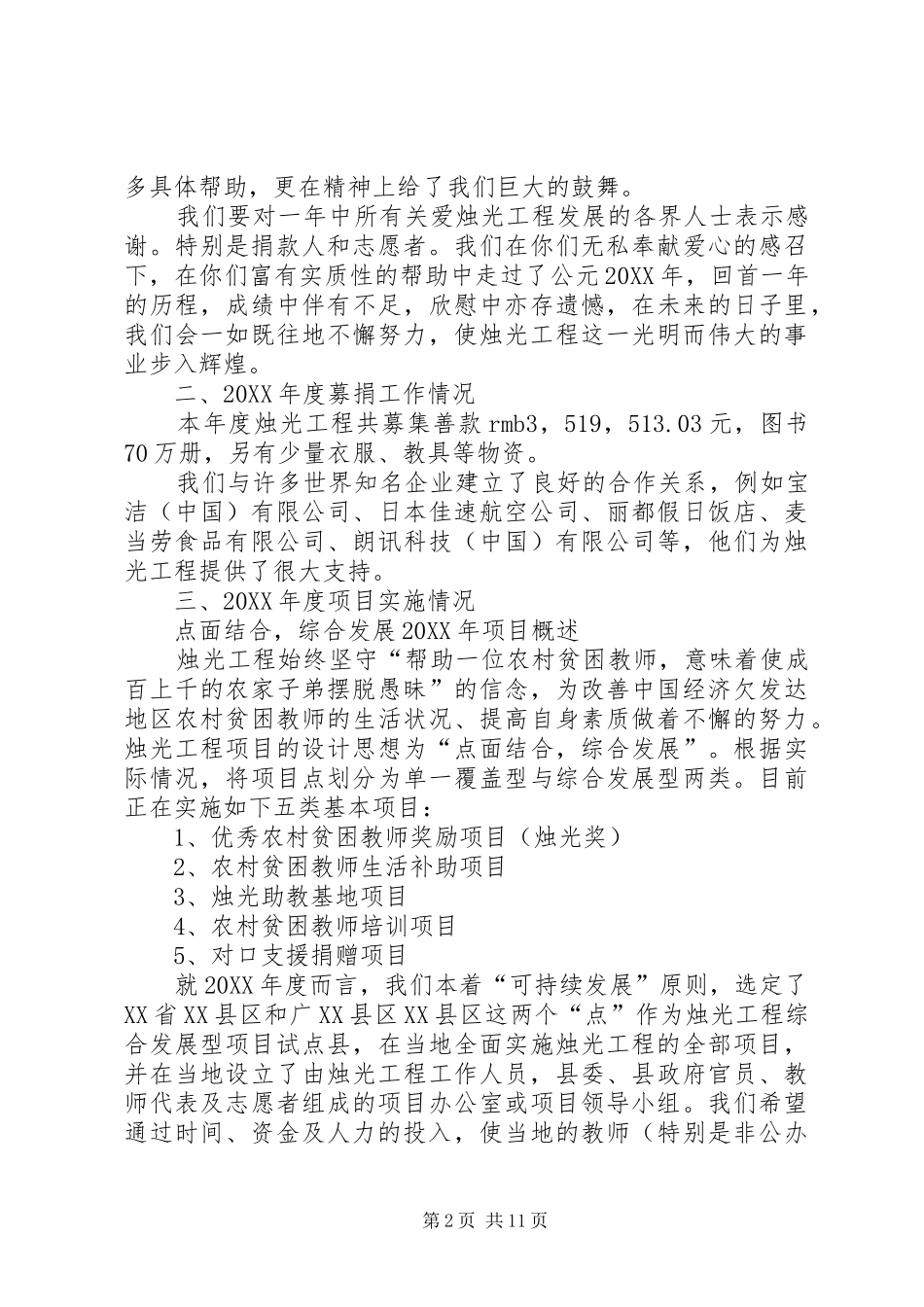 中华慈善总会烛光工程一年工作总结_第2页