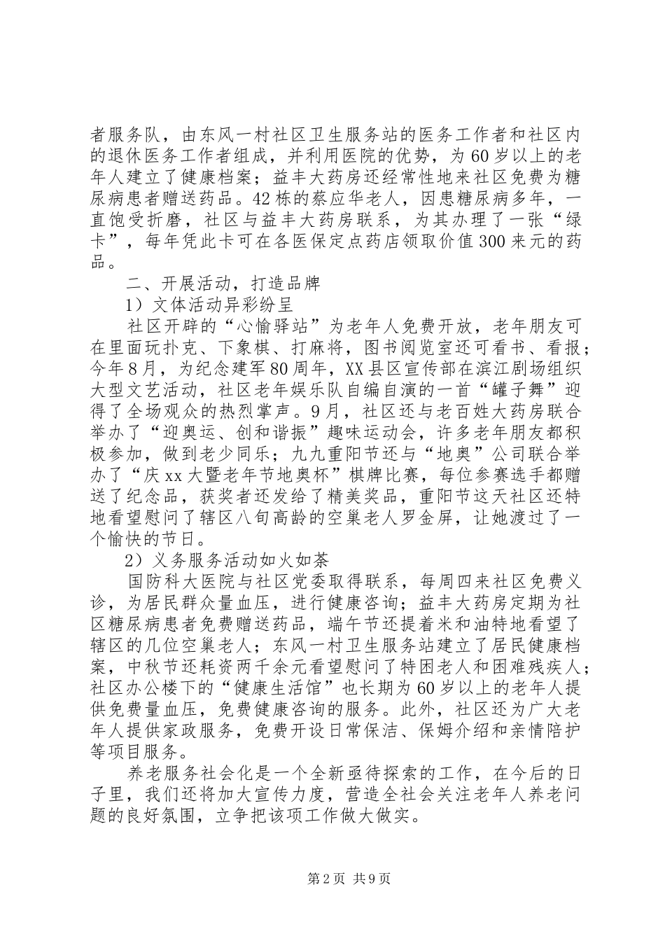 XX年养老工作总结范文4篇_第2页