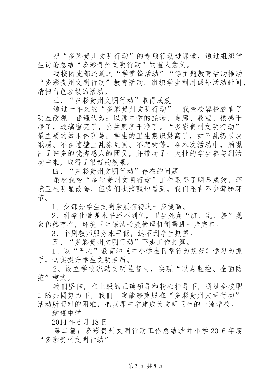 以那中学“多彩贵州文明行动”工作总结5篇_第2页