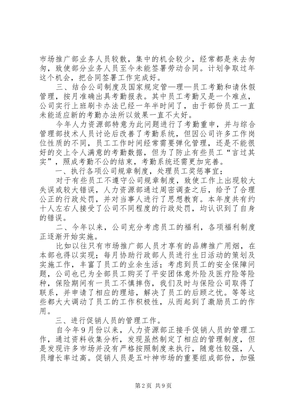 人事经理年终总结3篇_第2页