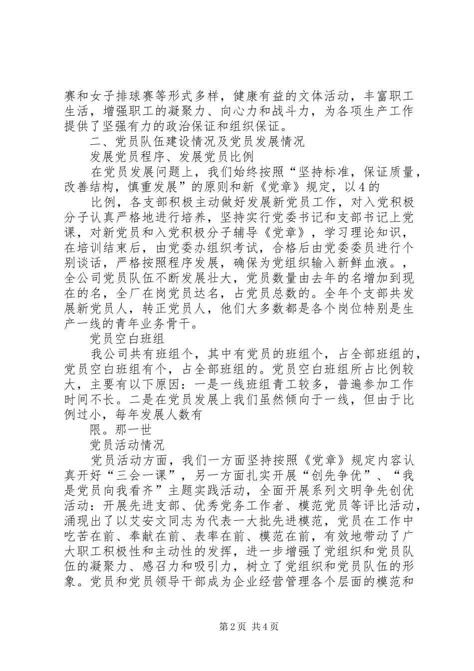 党委开展创先争优活动总结_第2页