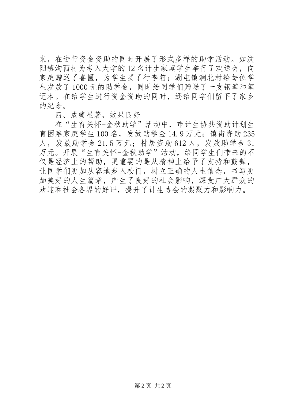 “金秋助学”活动工作总结 (3)_第2页