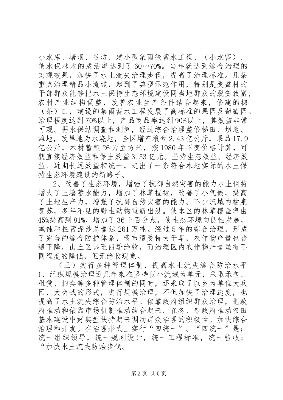 XX省水土保护工作总结_第2页