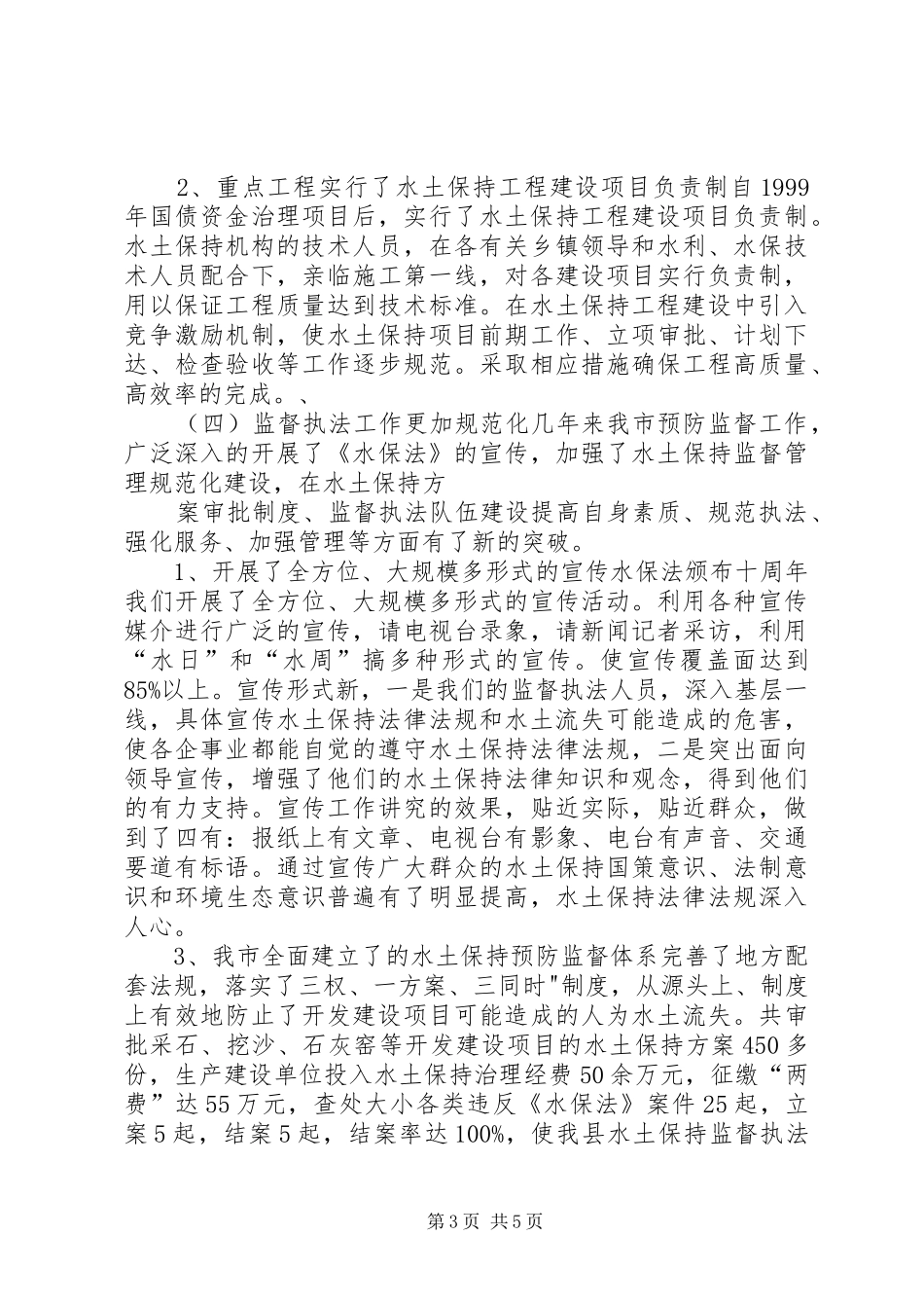XX省水土保护工作总结_第3页