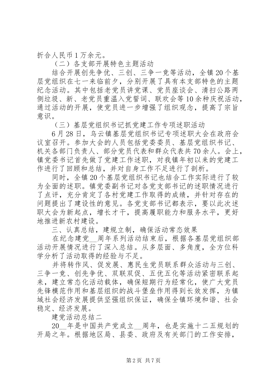 XX年建党活动总结多篇_第2页