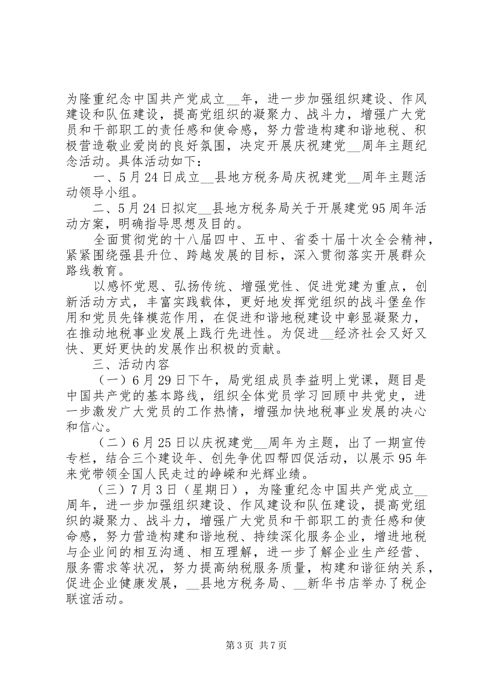 XX年建党活动总结多篇_第3页