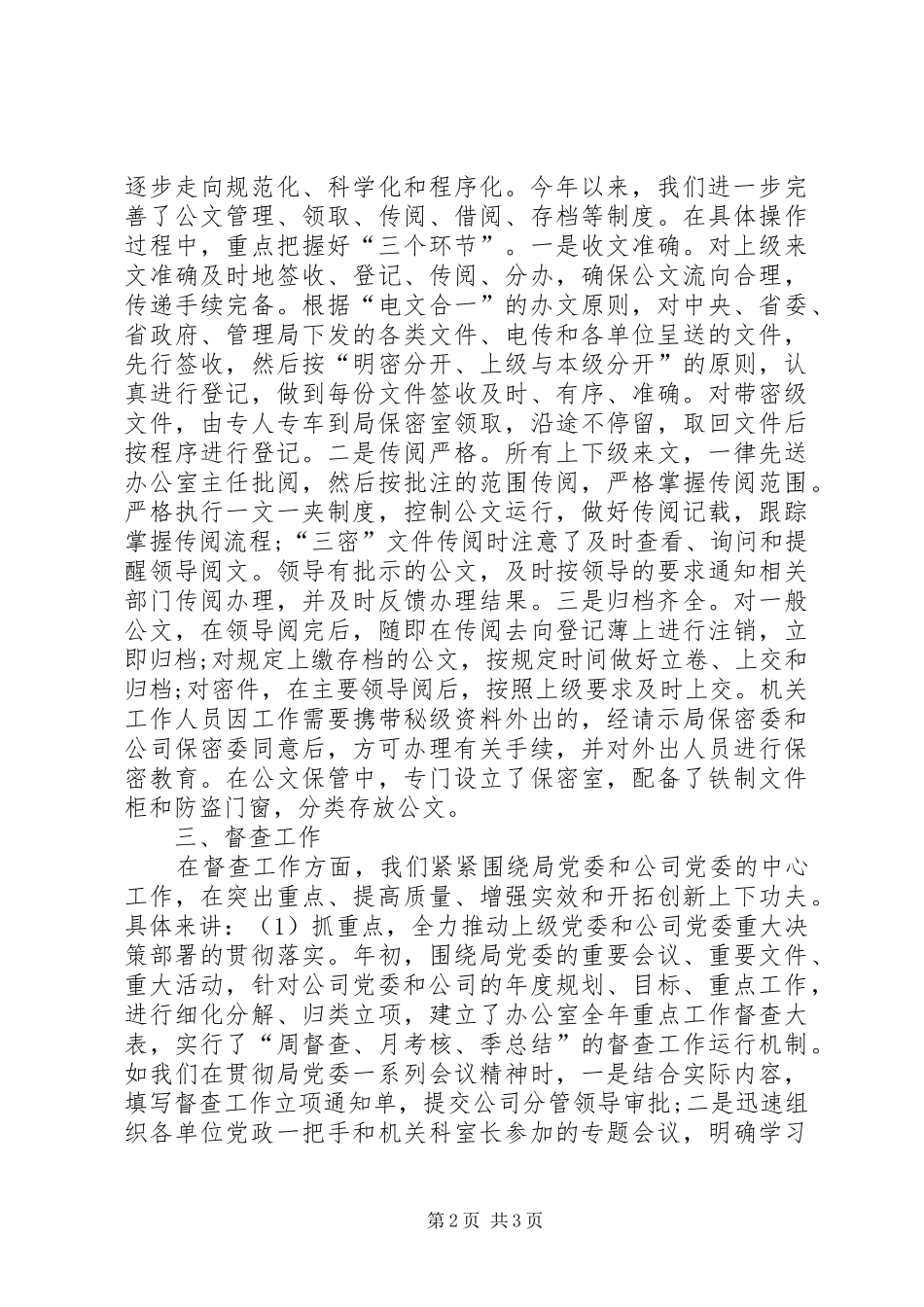 企业党委办公室工作总结_第2页