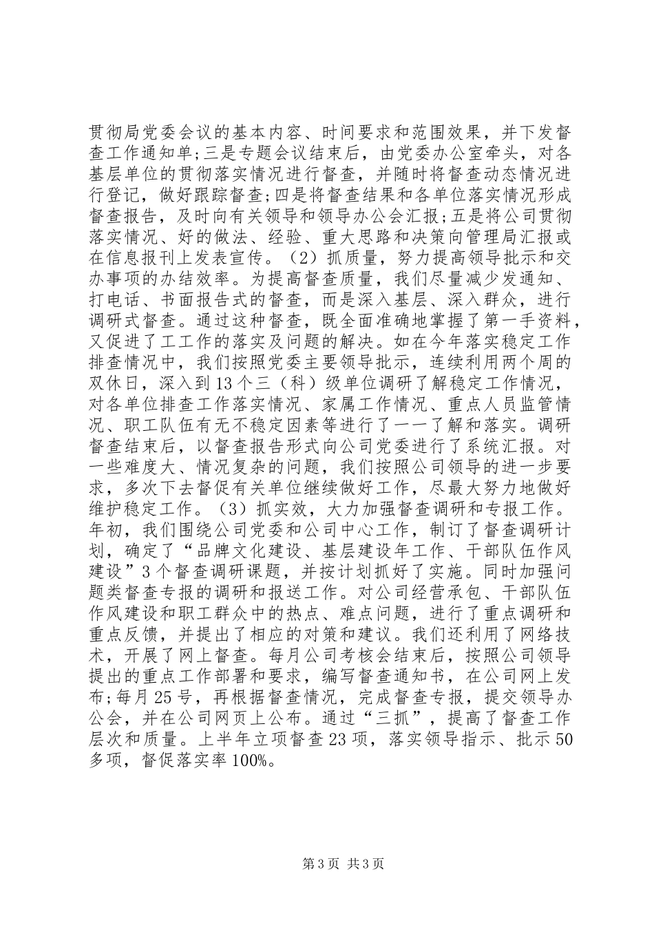 企业党委办公室工作总结_第3页