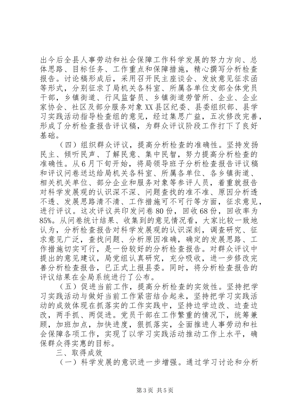 人事局民主管理发展总结_第3页